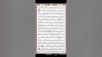 سورة البقرة ص ١٣/ياسين الجزائري