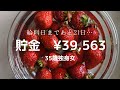 【35歳独身女】給料日まであと21日。貯金の残りが¥39,563になりました。