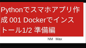 Pythonでスマホアプリ作成 001 Ubuntuにインストール1/2 準備編