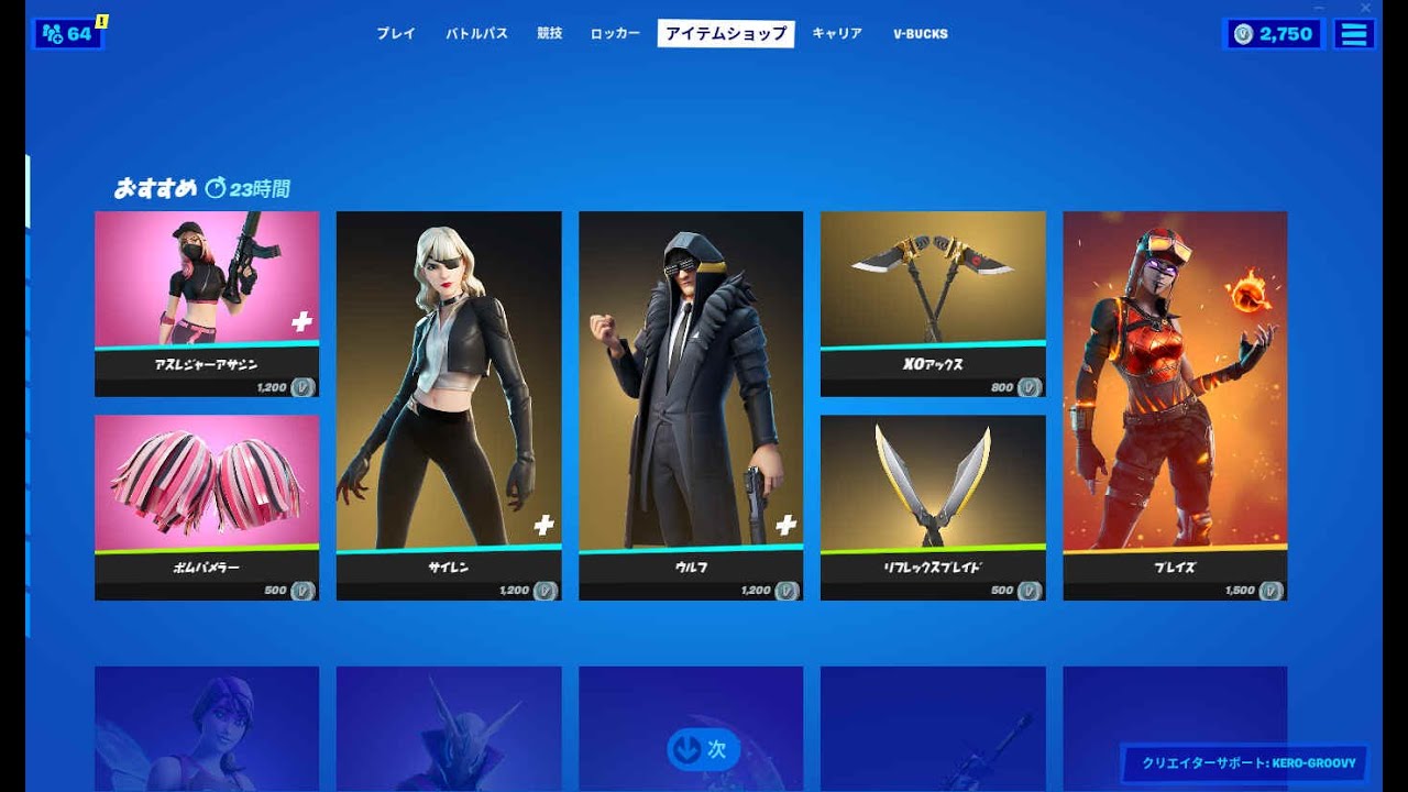 フォートナイト 21年4月5日 今日のアイテムショップ Fortnite フォートナイト 動画まとめ