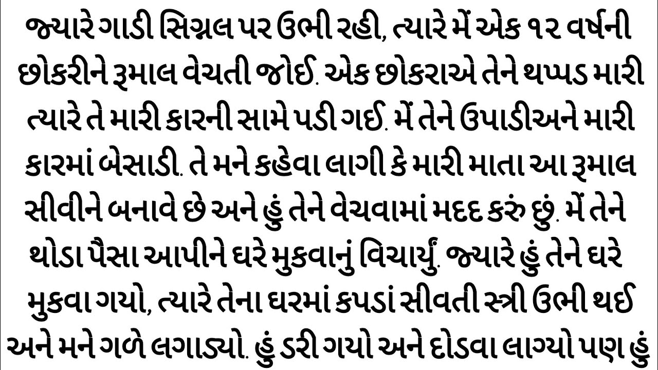 તે દિવસે સિગ્નલ પર જે થયું...હું આજ સુધી તે ભૂલી શક્યો નથી.| gujarati story | heart touching story 