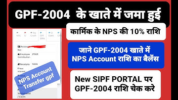 Gpf 2004 ka account balance kese check kare, gpf account kese dekhe , GPF2004 Balance on SIPF Portal