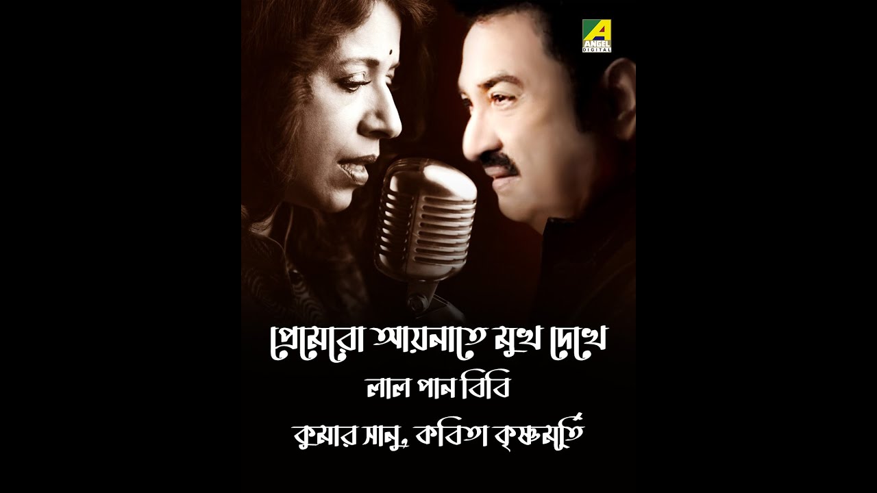 Premero Aaynate Mukh Dekhe  Lal Pan Bibi  Bengali Song  Kumar Sanu Kavita Krishnamurthy