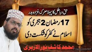 Ghazwa_e_Badr. غزوہ بدر