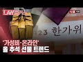 즐거운 한가위... 이번 명절 선물 트렌드는 &#39;실속·온라인&#39;