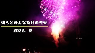 #176【ジャにのの夏！】やっぱり最終回は感動するなと思った日