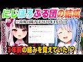 にじホロの大型コラボ決定!初めての絡みから約三年後初めて会話するぺこらと夜見れなの初々しい反応【兎田ぺこら/夜見れな/ホロライブ/にじさんじ/切り抜き】