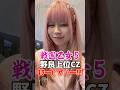 結構相性良いんだよな #戦国乙女5 #スマスロ #パチンコ女子 #shorts