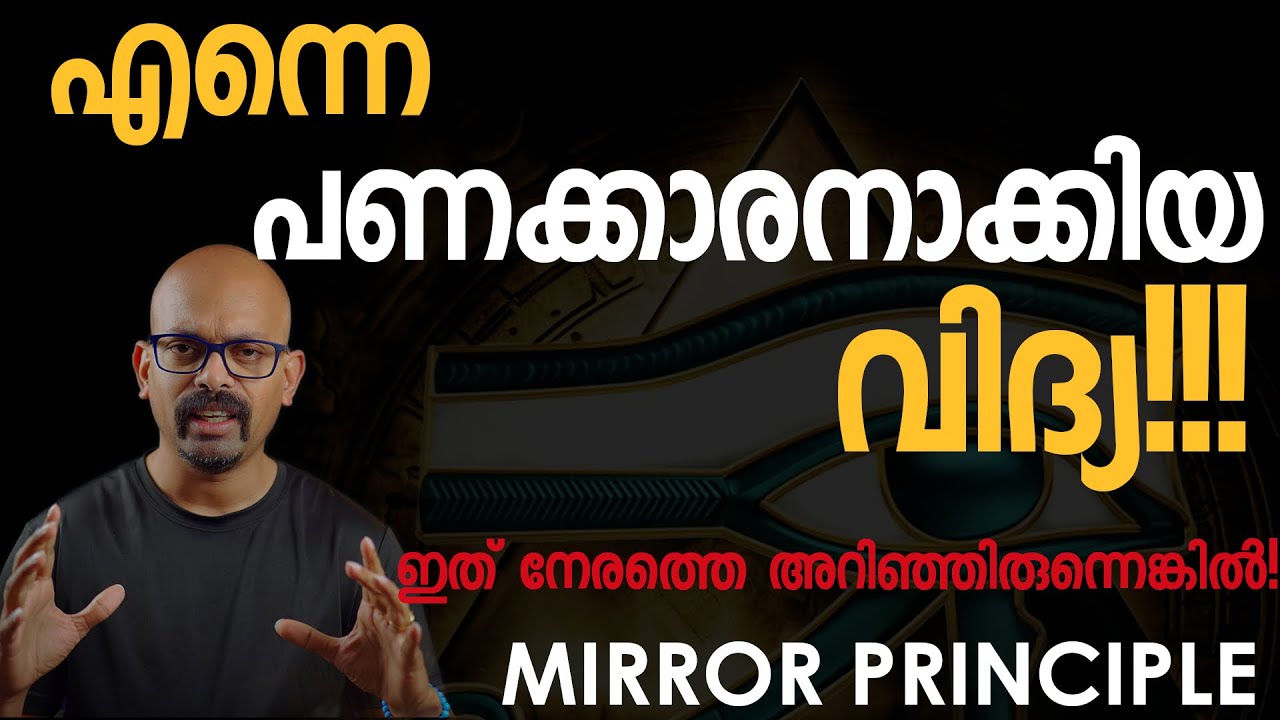 This MIRROR Principle made me a MILLIONAIRE|എന്നെ പണക്കാരനാക്കിയ ആ വിദ്യ!Rijos Simple Channel|VIRAL