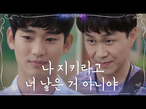 엄마 나무 앞에 선 김수현X오정세, <strong>김수현</strong> 울리는 오정세의 한 마디 | 사이코지만 괜찮아  EP.<strong>15</strong>