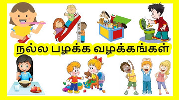 Good Habits | Learn good habits in Tamil for kids | Tamilarasi | Tamilarasi for Kids