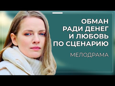 ЭТОТ СЕРИАЛ НАЗВАЛИ ГЛАВНОЙ СЕНСАЦИЕЙ ГОДА ❤️🔥 ПОДСТАВНАЯ ВНУЧКА МИЛЛИОНЕРА ПОКОРИЛА ВСЕХ | Новинки