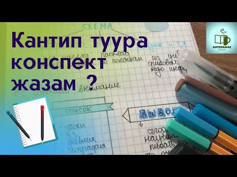 Video: Үй шартында айлана -чөйрөнү сактоонун 6 жолу