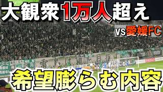 [Over 10,000 Fans for the Pokémon Collab!] I Went to Alwin to Support Matsumoto Yamaga FC vs. Ehi...