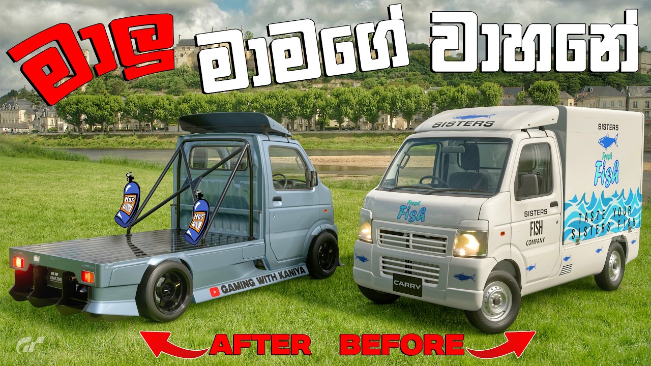 මාලු මාමගේ වාහනේ NOS තියලා MODIFY කරා 😂 | GRAN TURISMO 7 SINHALA GAMEPLAY | PS5 PRO