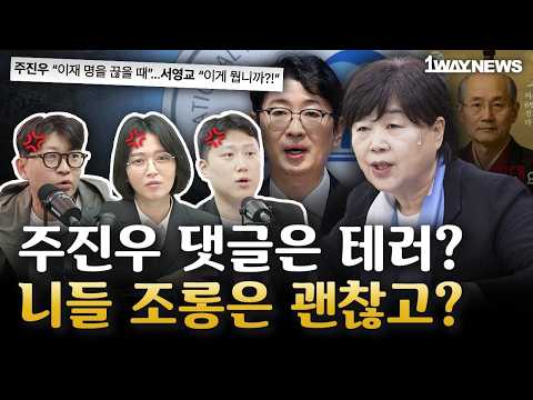 Calling Joo Jin-woo's comments 'terror'... but is it okay to laugh while holding a photoshopped p...
