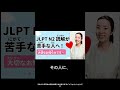 JLPT N2 Reading どっかい 読解 dokkai｜合格するためのよみかた｜Live Class｜#jlpt #n2 #jlptn2