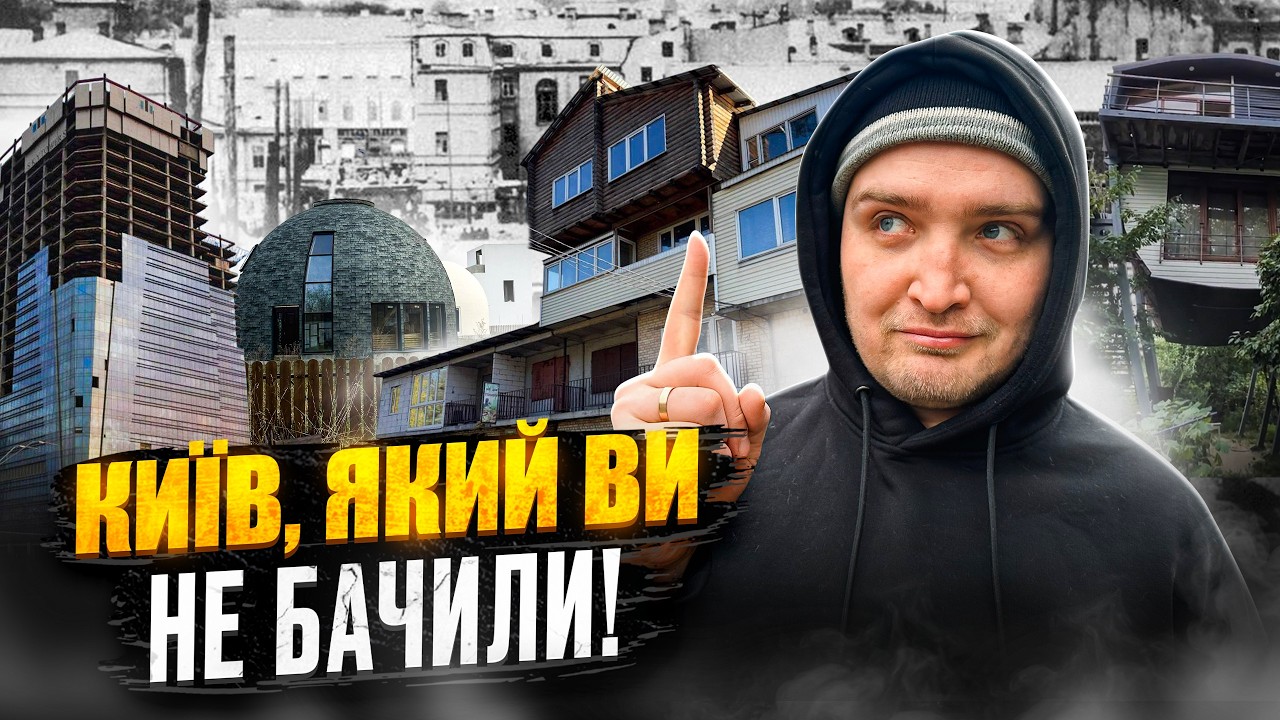Київські будинки, які порушують УСІ правила. Дивний Київ