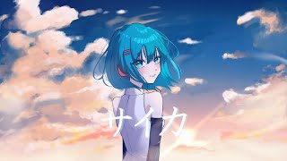 サイカ/SoraIro feat.初音ミク