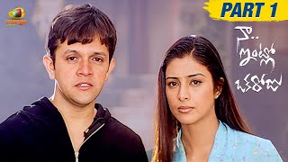 Naa Intlo Oka Roju Latest Telugu Movie | Part 1 | Tabu | Hansika | Telugu New Movies | Mango Videos