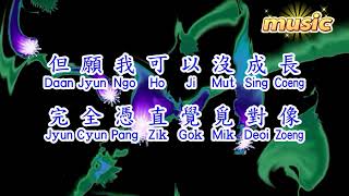 邓紫棋 《 有心人 》KTV 伴奏 no vocal 無人聲 music 純音樂 karaoke 卡拉OK 伴唱邓紫棋 《 有心人 》