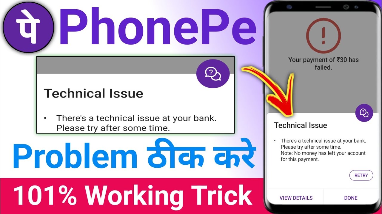 Phonepe technical issue problem | Phonepe technical issue problem kaise ...
