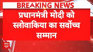 PM Modi को मिला Slovakia का सबसे बड़ा अवार्ड! | HighestCivilian Award | #OrderOfTheWhiteDoubleCross