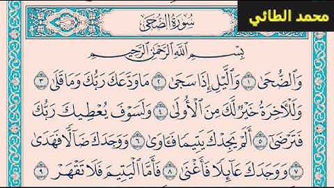 سورة الضحى بالطور العراقي الحزين عامر الكاظمي