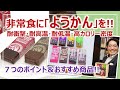 羊羹(ようかん)…携帯に優れた最強非常食！7つの利点とおすすめ商品［そなえるTV・高荷智也］