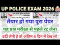 UP Police Online Classes 2026 | UP Police Gk Gs Questions | UP Police Constable Gk Gs Class 2026