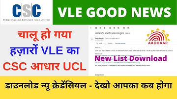 *CSC Aadhaar UCl Good News, चालू हो गया हज़ारों VLE का CSC आधार UCL, Donload new Credential File*