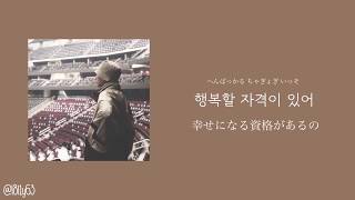 【BTS 日本語字幕】JUNGKOOK - 이런 엔딩 / Ending Scene (cover)