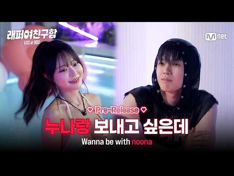 [래퍼여친구함/1회 선공개] 나름 저만의 표현 방법이었어요 #MnetPlus_Original