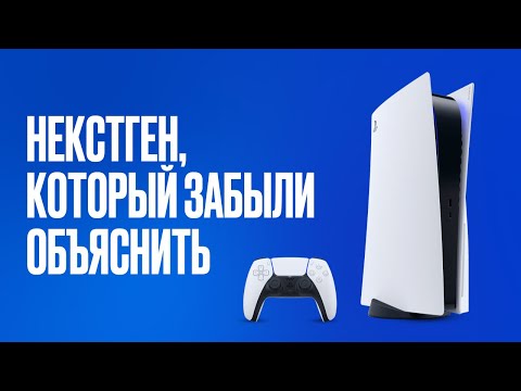 видео: Обзор PlayStation 5 [В чём главное новшество?]