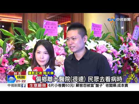 中視"愛在偏鄉" 獲台灣醫療報導獎特優│中視新聞 20201107