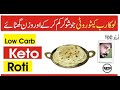 Low carb keto roti recipe  keto paratha  keto naan  keto by ali hashmi urduhindi