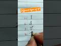 Different types of "I" (Pencile edition)#Cursive Writing| Calligraphy| ytshorts #viral #abcd #reels