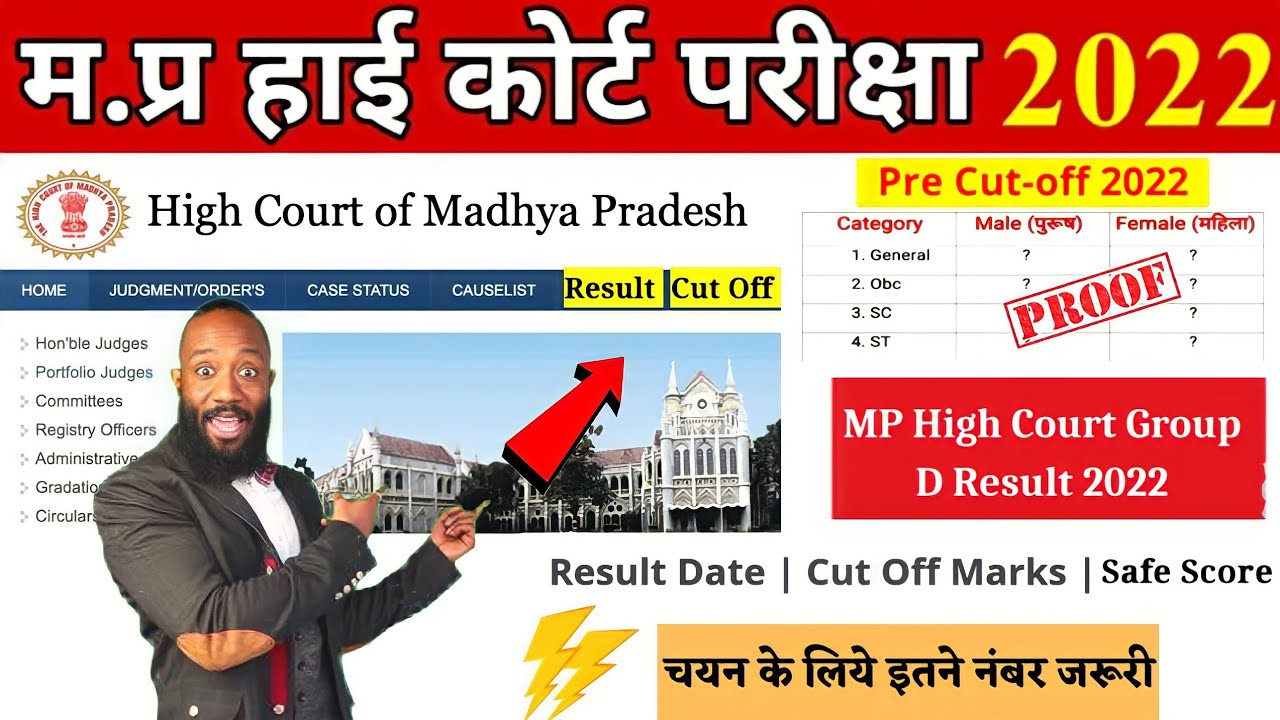 Mp High Court Cut Off 2022🔥Mp High Court😍Mp High Court Assistant Grade 3 Cut Off 2022😍mphc cut off