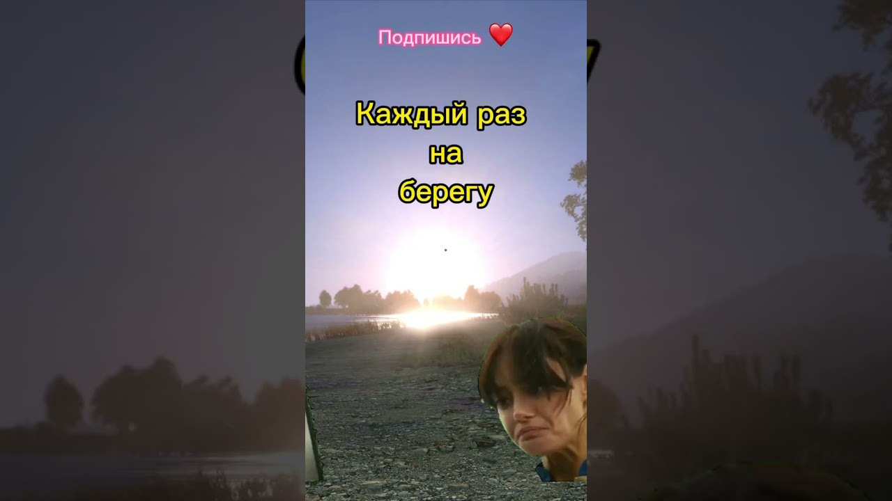 Каждый раз на берегу после файта. 