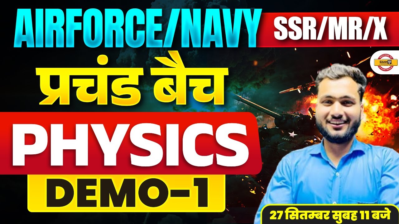 AIRFORCE/NAVY SSR/MR/X (प्रचंड बैच) || PHYSICS || DEMO-01 || BY AMAN SIR