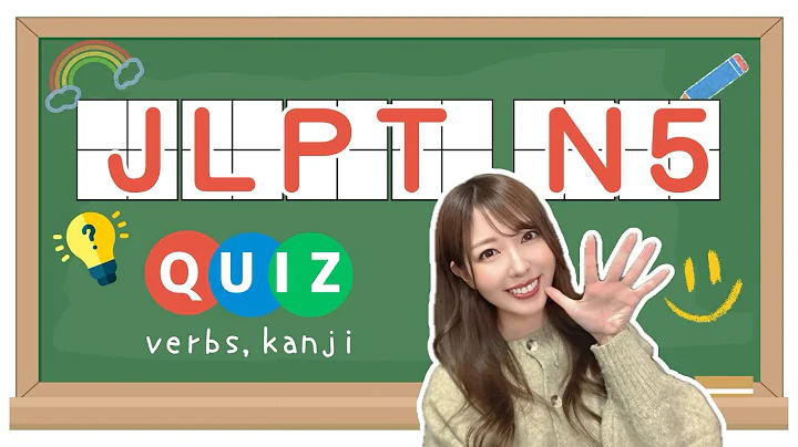 JLPT N5 VERB & KANJI QUIZ!!! 【50 questions】