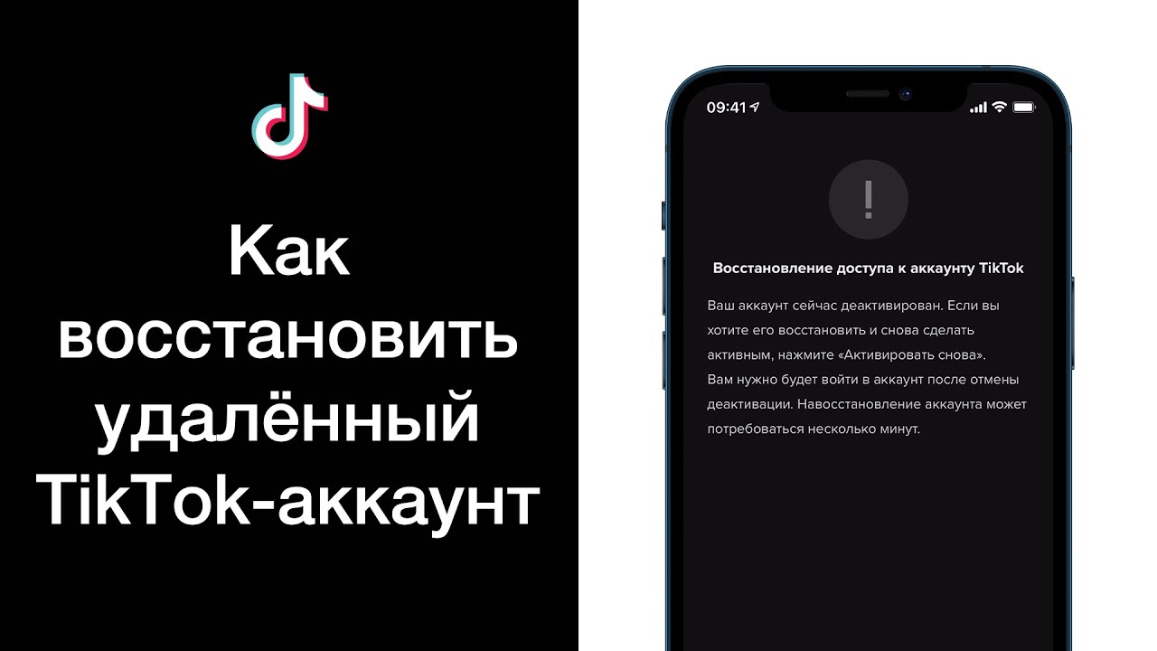 Удалился аккаунт тик ток. Как восстановить тик ток на телефоне. Ваш контент удален ТИКТОК.