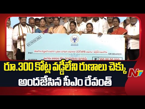 CM Revanth Reddy Distribute Rs.300 Cr Interest Free Loans To Women SHGs | NTV Telugu - NTVTELUGU