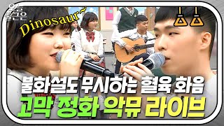 💥꿀고음 폭발💥 천재 남매 악뮤(AKMU)가 말아주는 레전드 무대✨｜아는 형님｜JTBC 190608 방송