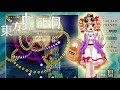 Touhou 18 東方虹龍洞 ～ Unconnected Marketeers - Extra? Stage Clear (No-Miss, No-Bomb, No-Actives)