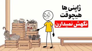 Details ژاپنی ها 15 چیز رو هیچوقت تو خونه نگه نمیدارن — تو هم باید حذفشون کنی News