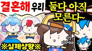 드디어 생방송에서 결혼발표한 10년차 유튜버 커플.. 잠뜰 누나의 폭탄발언