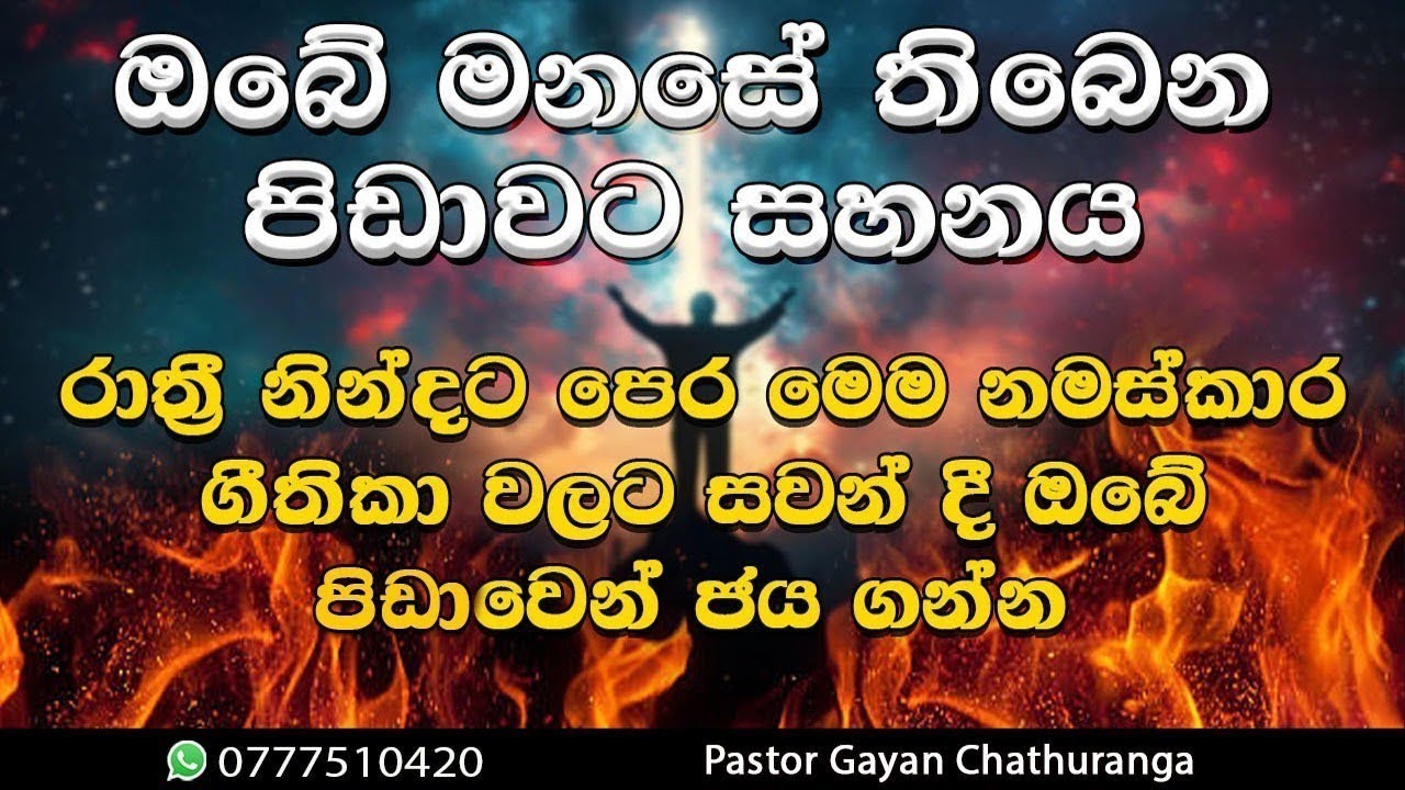 2025/10/14 || බලවත් ගීතිකා එකතුව || with prophet Gayan Chathuranga ...