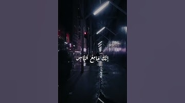 قران كريم بصوت عبدالرحمن مسعد 🫀.