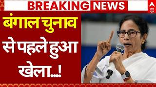 Bengal Election 2026 Update LIVE: ममता बनर्जी के साथ हो गया खेला? | Humayun Kabir | TMC| BJP